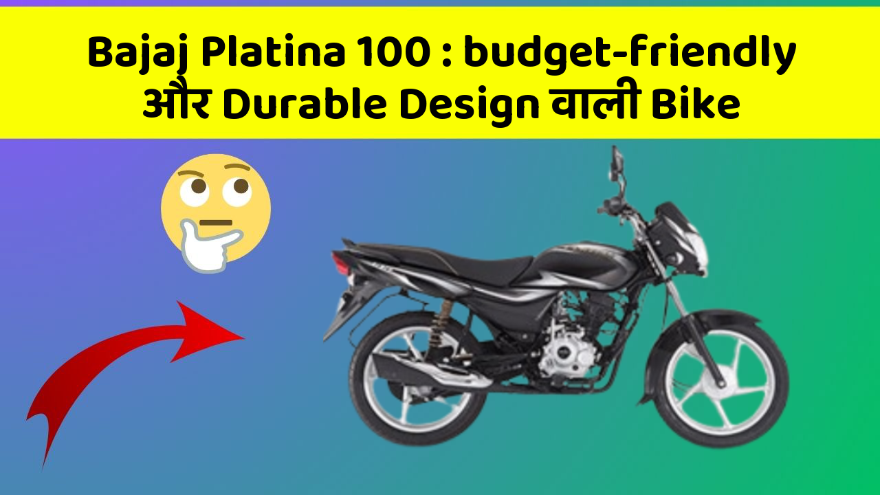 Bajaj Platina 100:budget-friendly और Durable Design वाली Bike